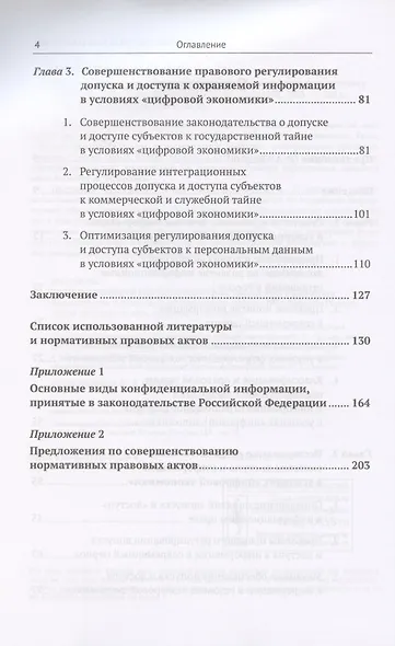 Правовое регулирование допуска и доступа к информации в условиях цифровой экономики - фото 3