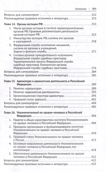 Судебные и правоохранительные органы. Учебник - фото 7