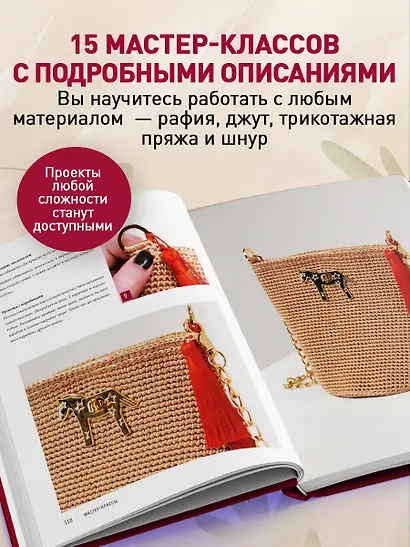 Мастер вязания крючком. 5000 сумок. Книга-конструктор трендовых аксессуаров любых фасонов и из любых материалов - фото 6