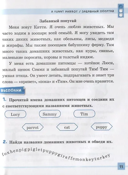 Английский язык. 1-4 классы. Разноуровневые тексты для чтения - фото 5