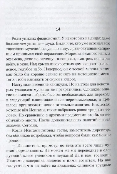 Жертва подозреваемого Х - фото 3