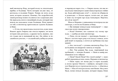 В поисках клада тамплиеров - фото 13