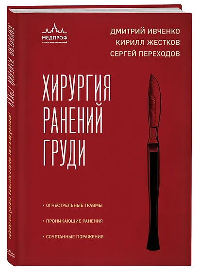 Хирургия ранений груди - фото 3