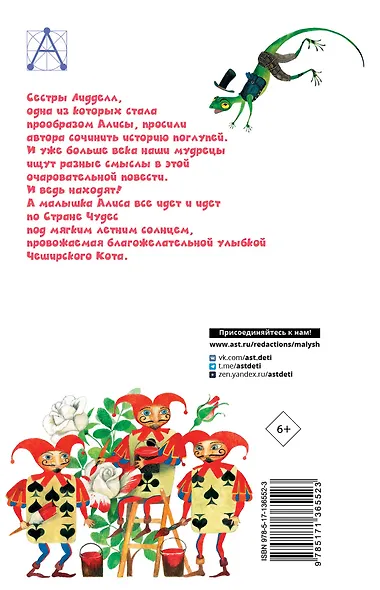 Приключения Алисы в Стране Чудес - фото 2