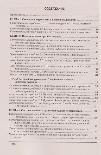 Алгебра. 7 класс. Самостоятельные и контрольные работы - фото 2