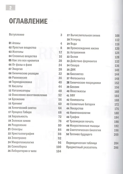 50 идей.Химия - фото 2