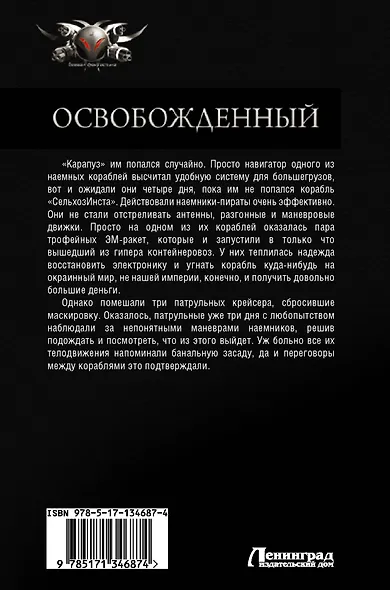 Освобожденный: Освобожденный. Освободившийся. Возрожденный - фото 2