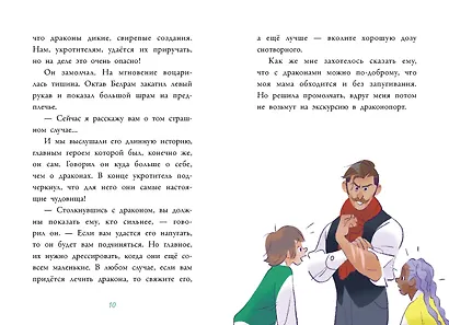 Аля. Раненый дракон - фото 11