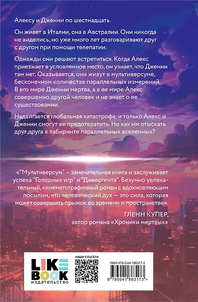 Мультиверсум - фото 2