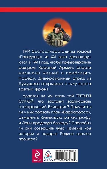 Третья сила. Сорвать Блицкриг! - фото 2