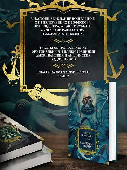 Маракотова бездна - фото 5