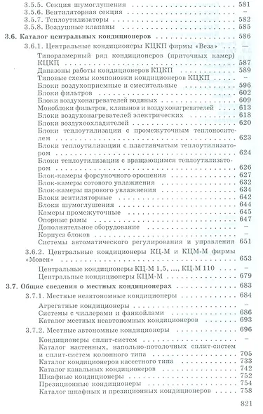 Насосы. Вентиляторы. Кондиционеры: Справочник - фото 5