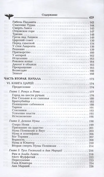 Ранняя Италия и Рим - фото 4