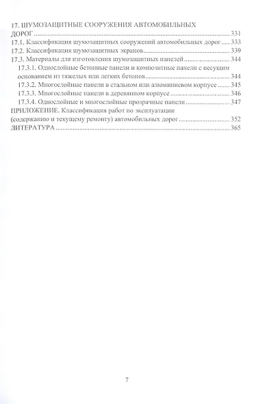 Основы строительства и эксплуатации автомобильных дорог - фото 6