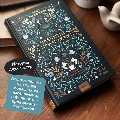 Чаепитие с призраками - фото 5