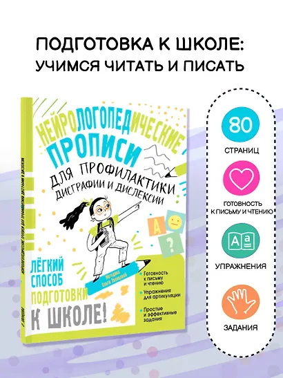 Нейрологопедические прописи для профилактики дисграфии и дислексии - фото 4