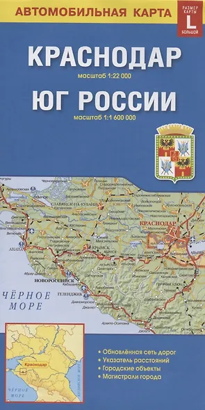 Краснодар Юг России Автомобильная карта (1:22 000) (1:1 600 000) (раскладушка) - фото 2