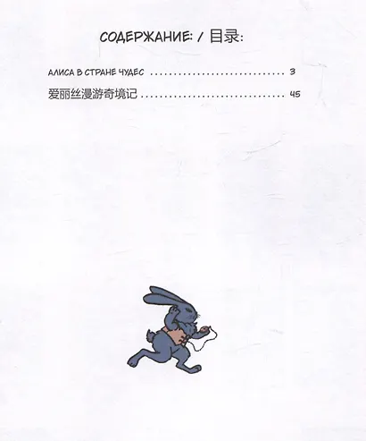Алиса в Стране чудес - фото 7