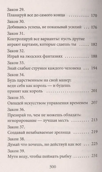 48 законов власти - фото 5
