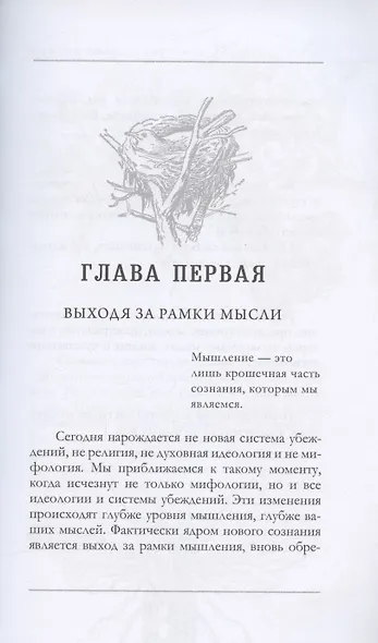 Единство со всей жизнью - фото 2