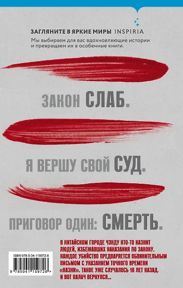 Письма смерти - фото 2