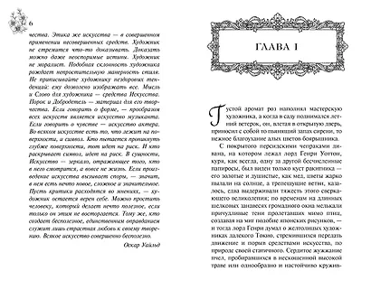 Портрет Дориана Грея - фото 8