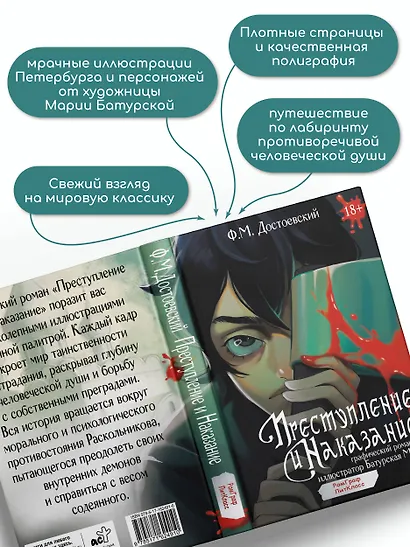 Преступление и наказание. Графический роман - фото 6