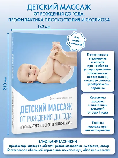 Детский массаж. От рождения до года. Профилактика плоскостопия и сколиоза - фото 4
