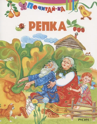 Репка - фото 1