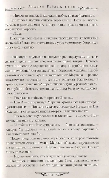 Андрей Рублев, инок - фото 8