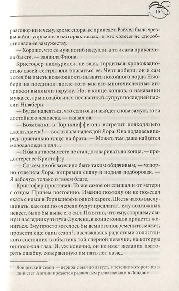 Грешные желания Сары - фото 5