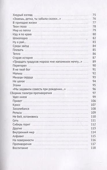 Сатир и трон - фото 4