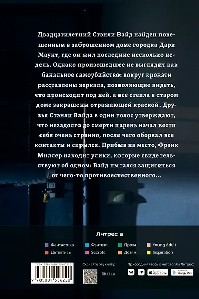 Нечто из Дарк Маунт - фото 2