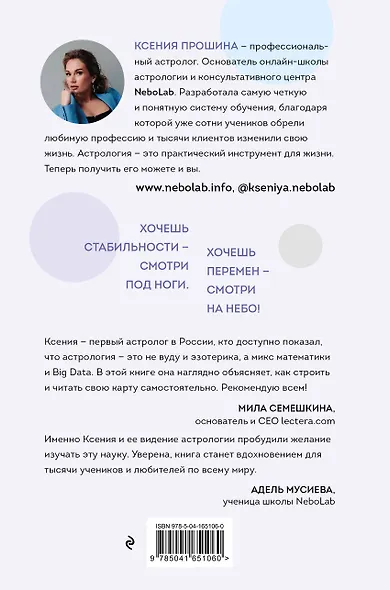 Новая Я: моделирование жизни с помощью астрологии - фото 2