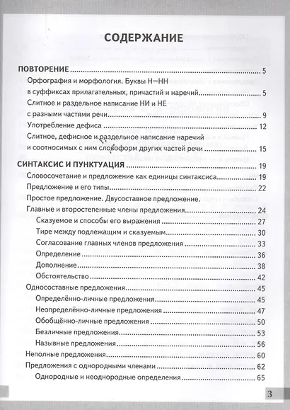 Комплексный анализ текста. Рабочая тетрадь по русскому языку: 8 класс. ФГОС - фото 2