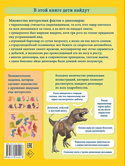 Моя первая большая книга о динозаврах - фото 2