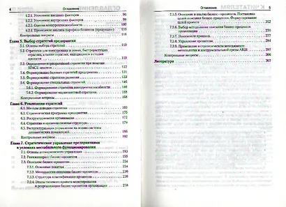 Стратегический менеджмент: учебное пособие - фото 3