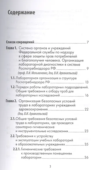 Санитарно-гигиенические лабораторные исследования. Руководство к практическим занятиям: Учебное посо. - фото 2