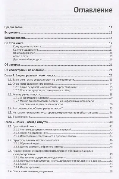 Релевантный поиск с использованием Elasticsearch и Solr - фото 2