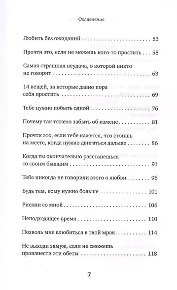 Я отпускаю тебя. Любовь без ожиданий - фото 4