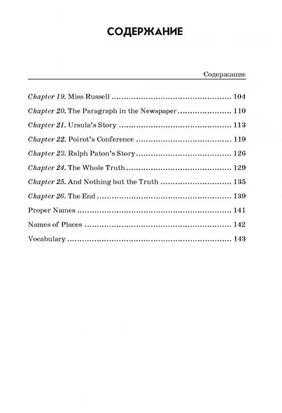 Убийство Роджера Экройда: Книга для чтения на английском языке - фото 3