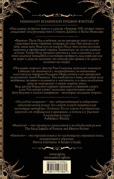 Фантом. Последние штрихи - фото 2