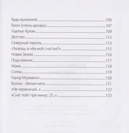 Люди Севера - фото 6