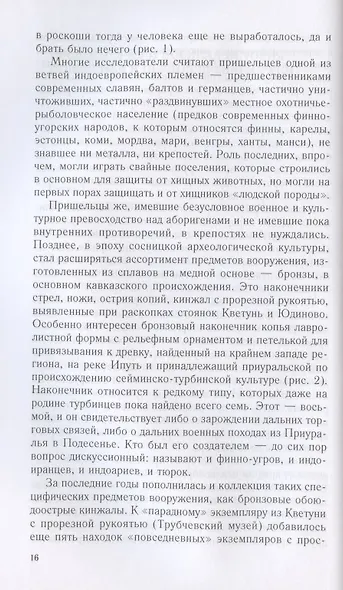 От Чернигова до Смоленска. Военная история юго­западного русского порубежья с древнейших времен до ХVII в. - фото 7