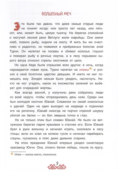 Марийские народные сказки - фото 5