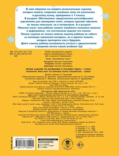 Летние задания по математике и русскому языку. 1 класс - фото 2