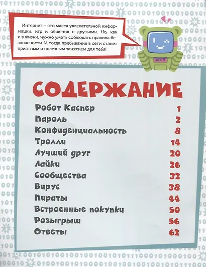 Журнал КП. Литературное №2 Интернет. Доступ разрешён - фото 2