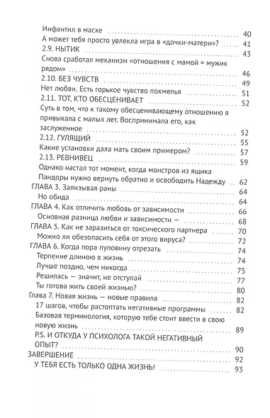 С «любовью» от мамы. Почему мы притягиваем мудаков? - фото 3