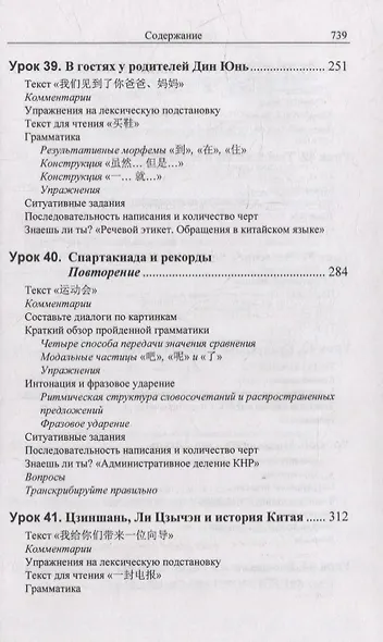 Практический курс китайского языка: в 2-х томах (+аудиоприложение на сайте издательства) (комплект из 2-х книг) - фото 15