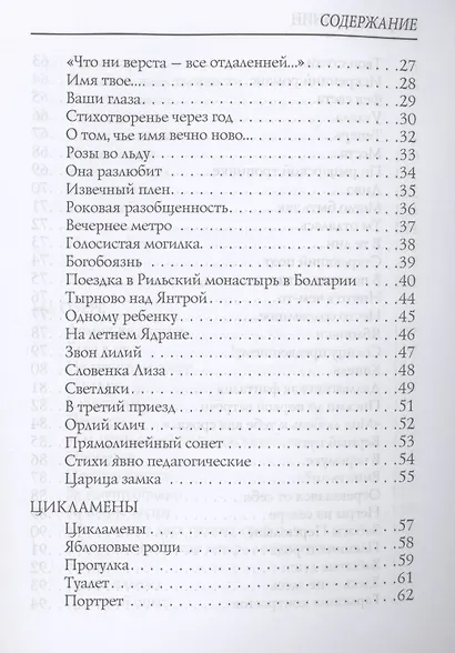 Очаровательные разочарования - фото 3